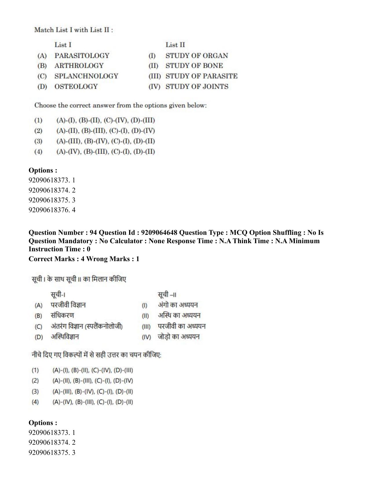 CUET PG 2023: SCQP20 – Medical Laboratory Technology (Hindi)- Shift 1 (06-06-2023) Question Paper - Page 92