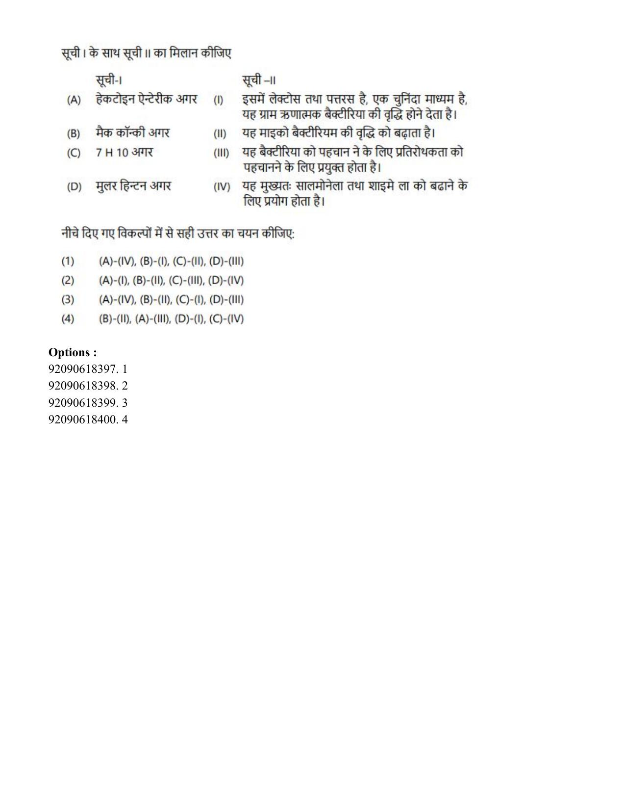 CUET PG 2023: SCQP20 – Medical Laboratory Technology (Hindi)- Shift 1 (06-06-2023) Question Paper - Page 102