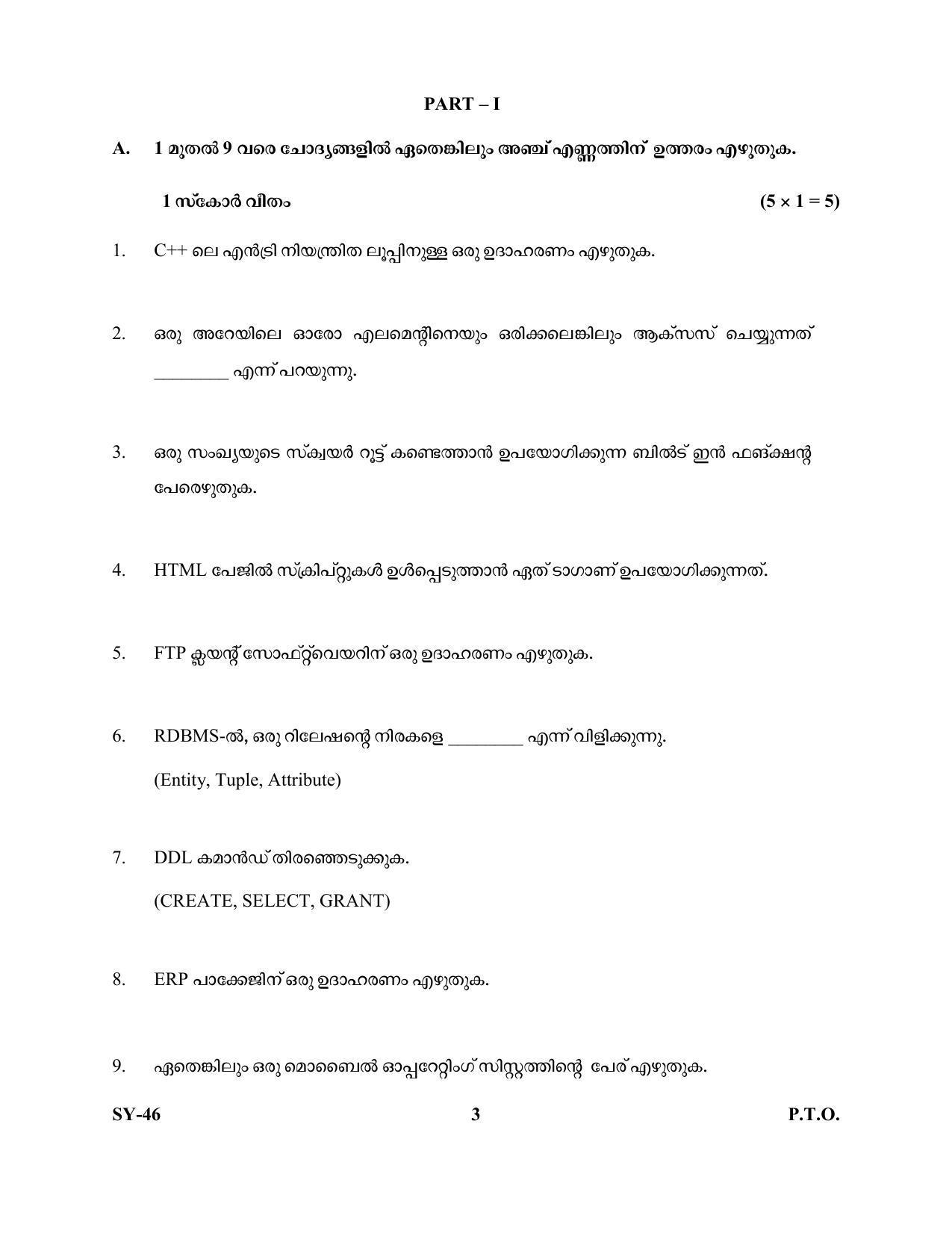 Kerala Plus Two Question Paper 2022 - Computer Application Commerce - Page 3