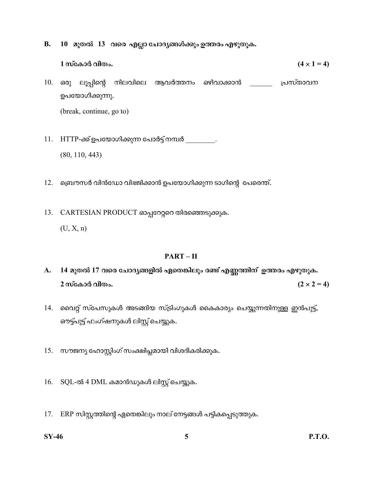 Kerala Plus Two Question Paper 2022 - Computer Application Commerce - Page 5