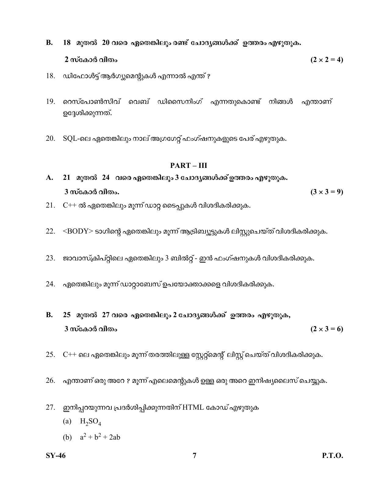 Kerala Plus Two Question Paper 2022 - Computer Application Commerce - Page 7