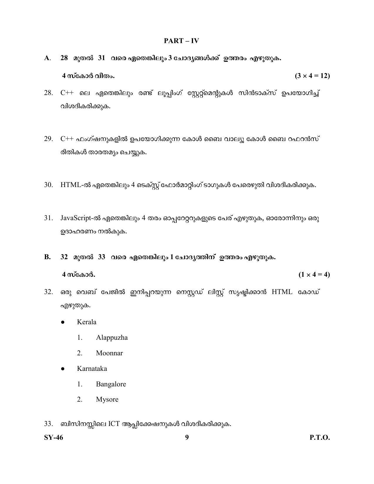 Kerala Plus Two Question Paper 2022 - Computer Application Commerce - Page 9
