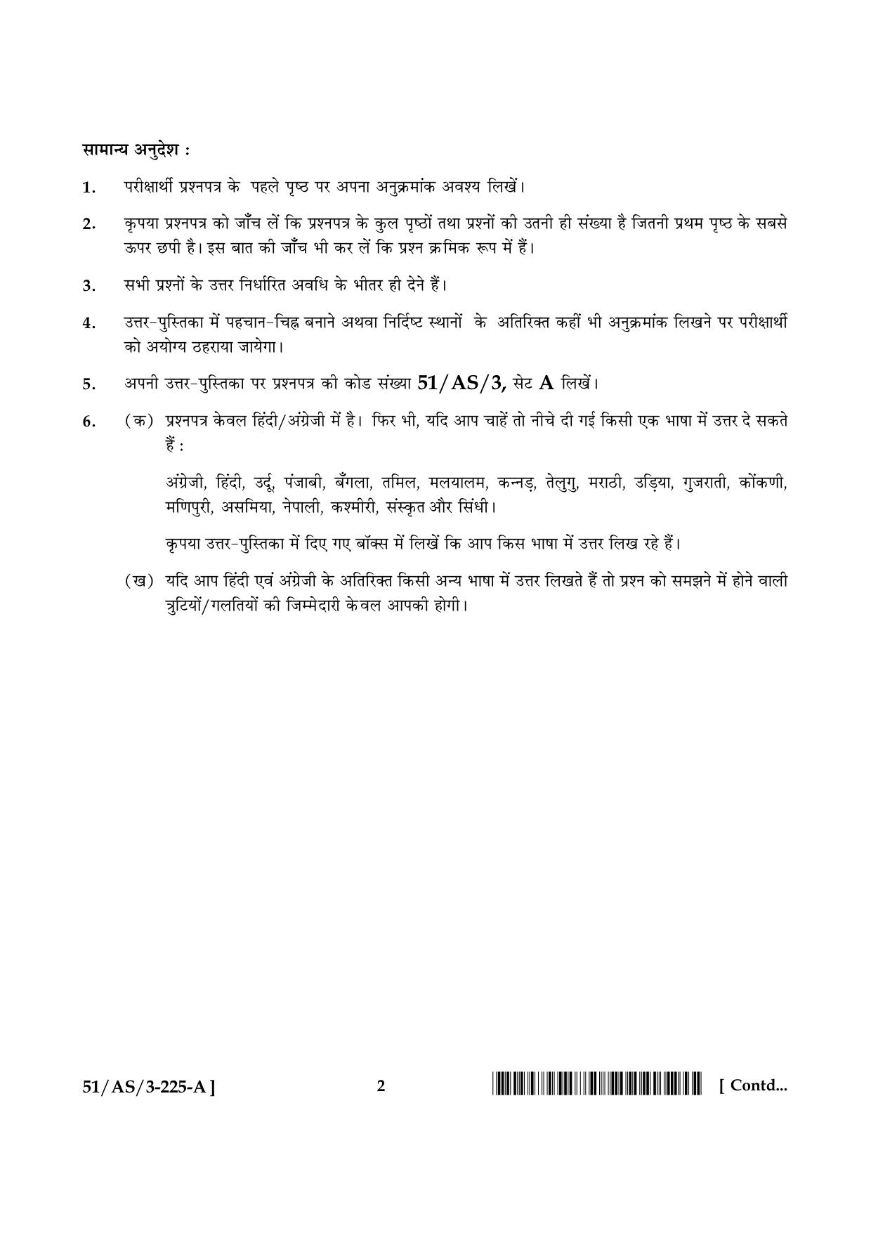 NIOS October 2015 Class 10 Painting Question Paper - Page 2