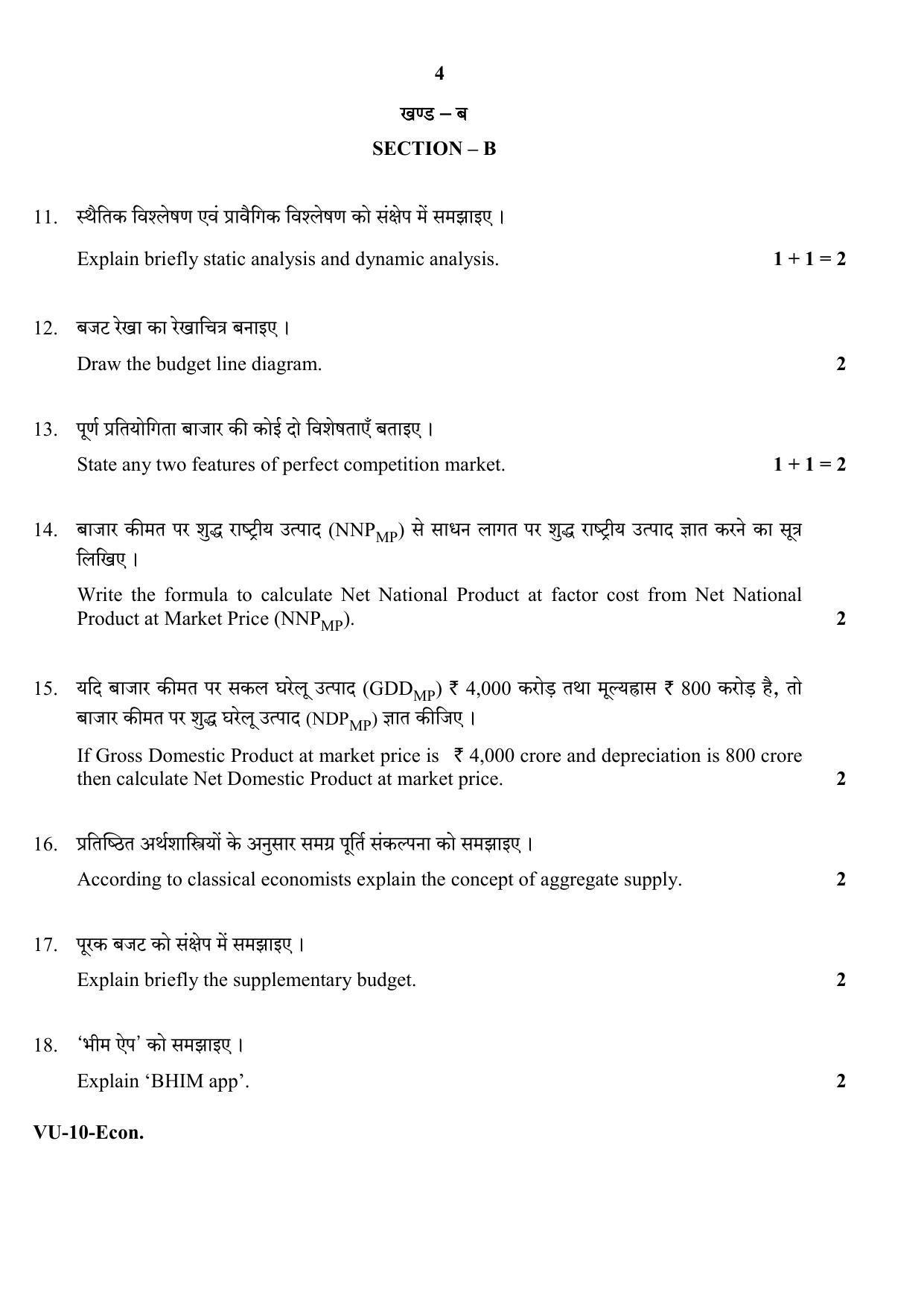 RBSE 2020 Economics Varishtha Upadhyay Question Paper - Page 4