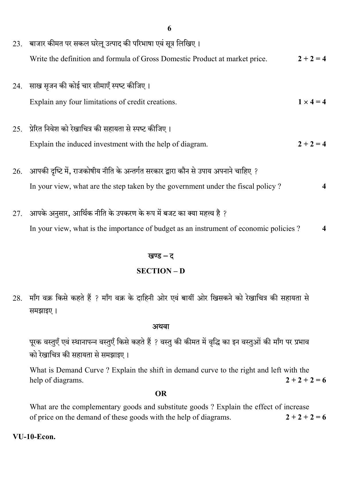 RBSE 2020 Economics Varishtha Upadhyay Question Paper - Page 6