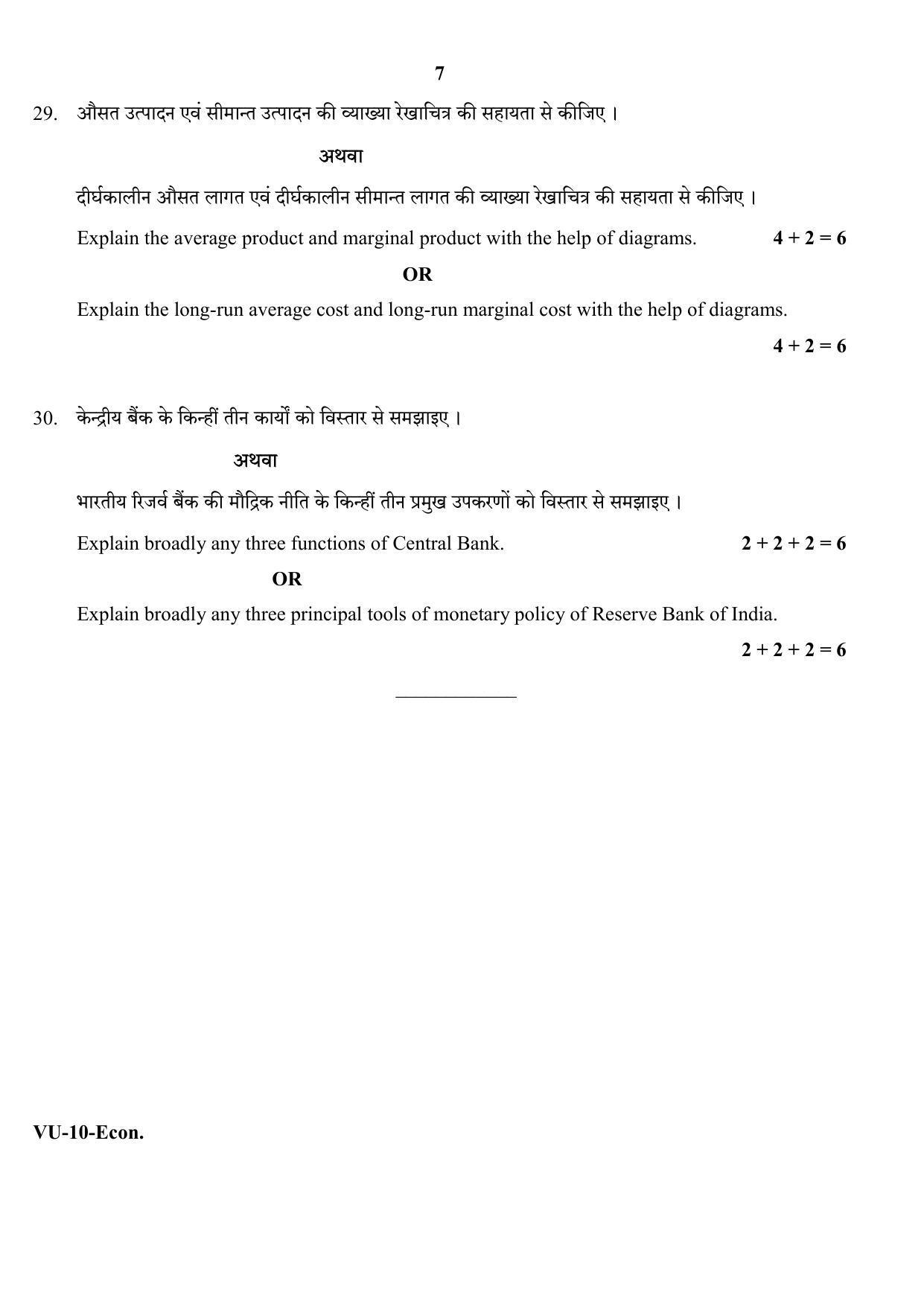 RBSE 2020 Economics Varishtha Upadhyay Question Paper - Page 7
