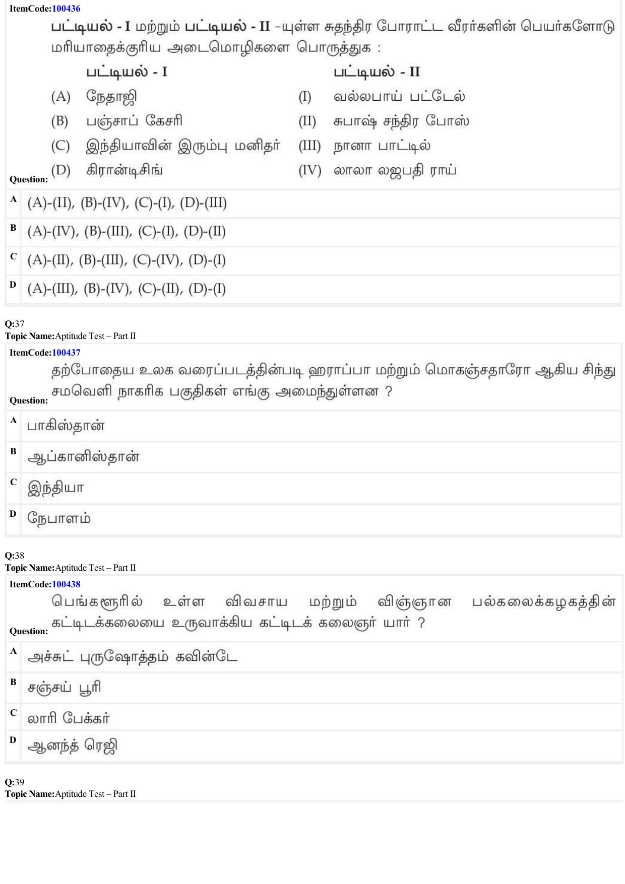 JEE Mains 2022: B Arch & B Planning Tamil (Shift 1) 23-06-2022 Question Paper - Page 11