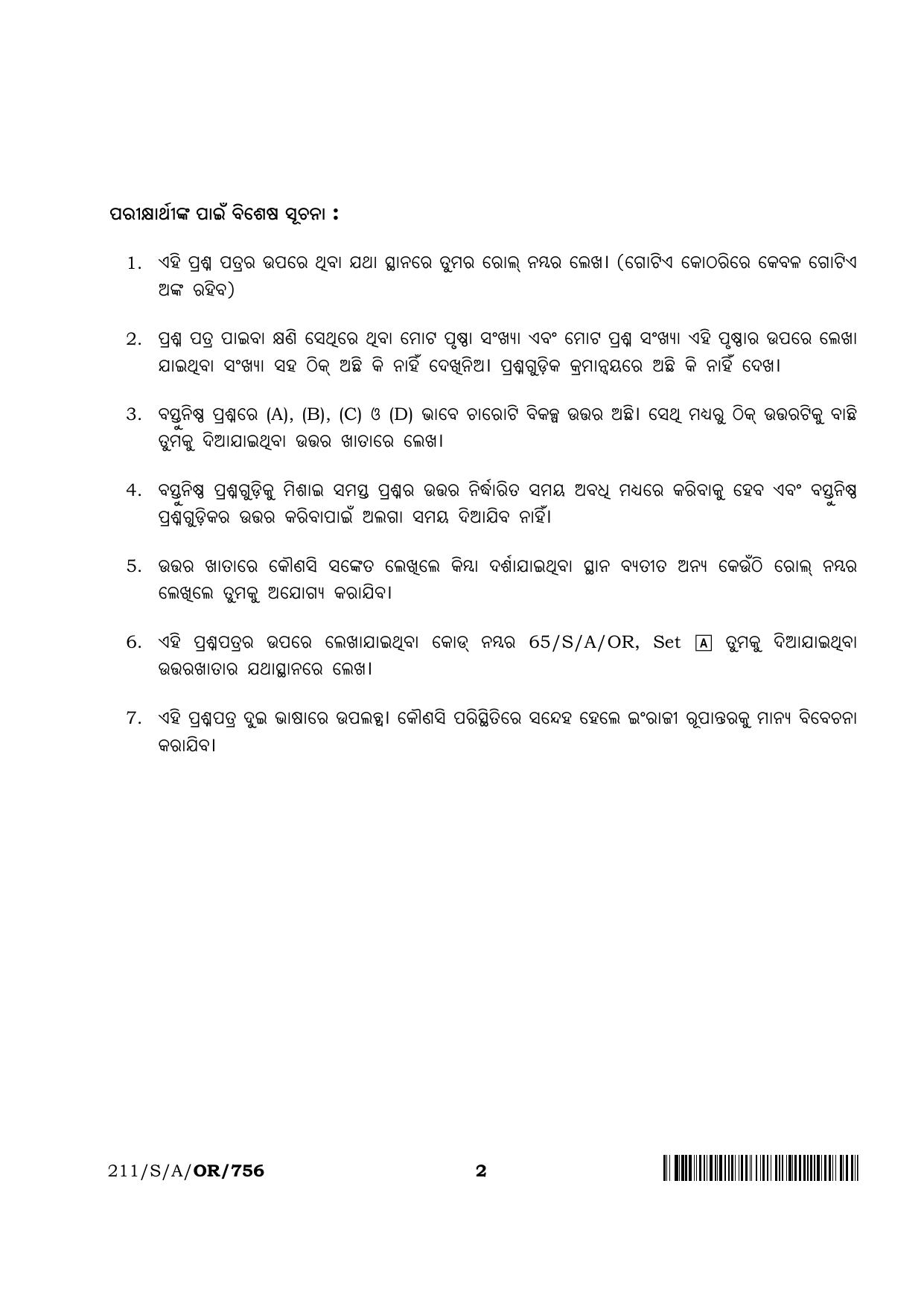 NIOS 2023 Class 10 Odia (Mathematics) Question Paper - Page 2