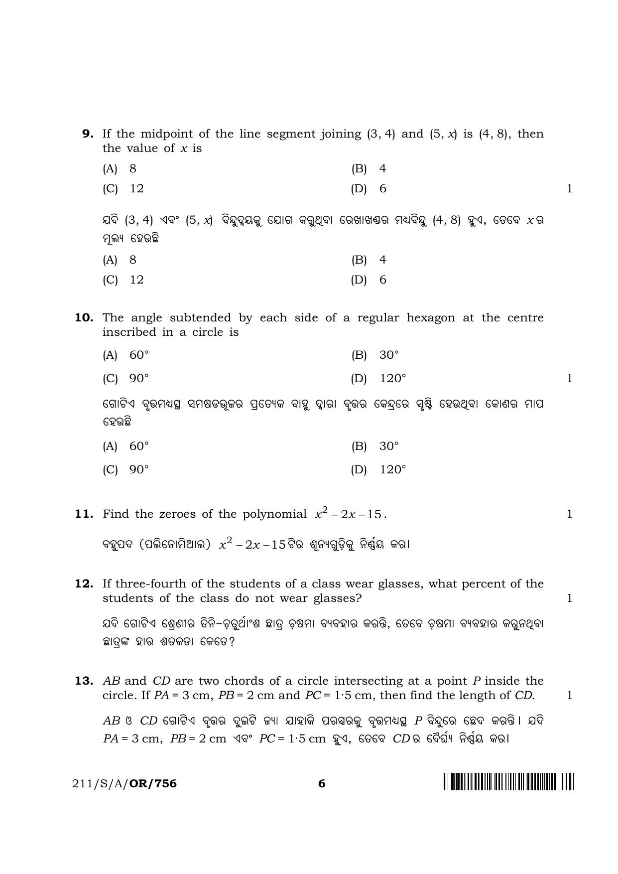 NIOS 2023 Class 10 Odia (Mathematics) Question Paper - Page 6
