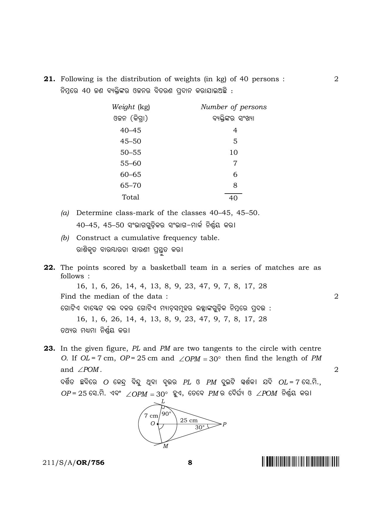 NIOS 2023 Class 10 Odia (Mathematics) Question Paper - Page 8