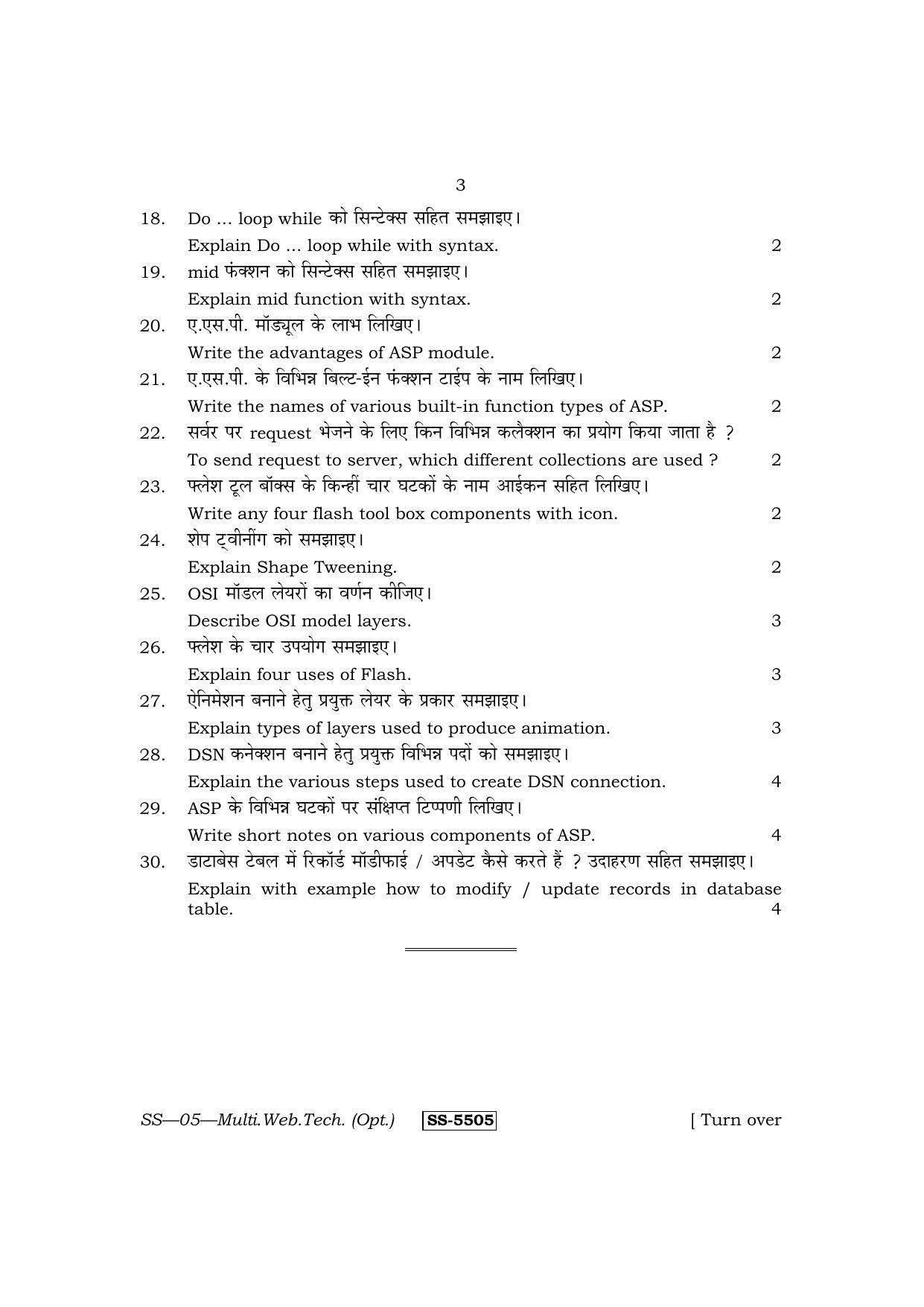 Class 12 2014 Multimedia And Web Technology RBSE Question Paper - Page 3