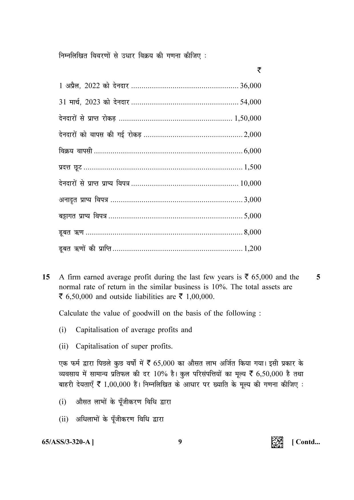 NIOS 2023 Class 12 Accountancy SET 1 Question Paper - Page 9