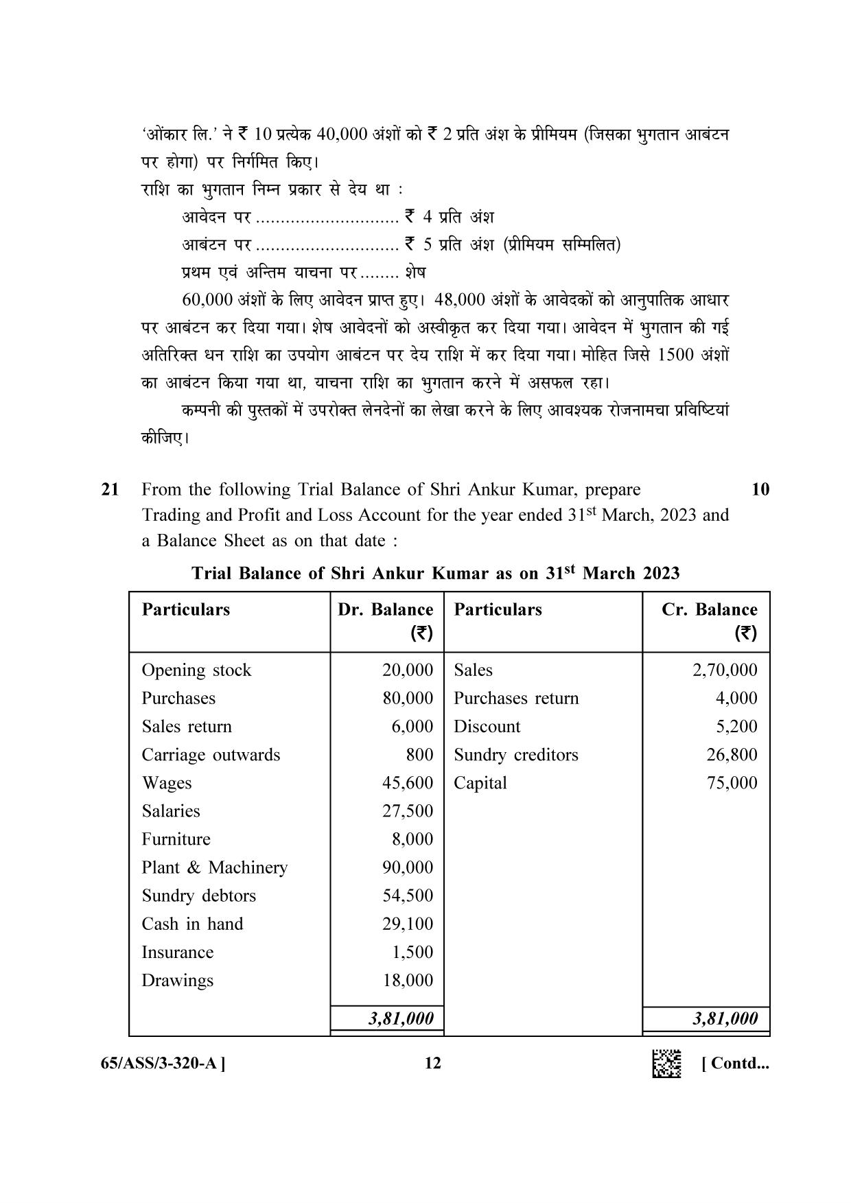 NIOS 2023 Class 12 Accountancy SET 1 Question Paper - Page 12