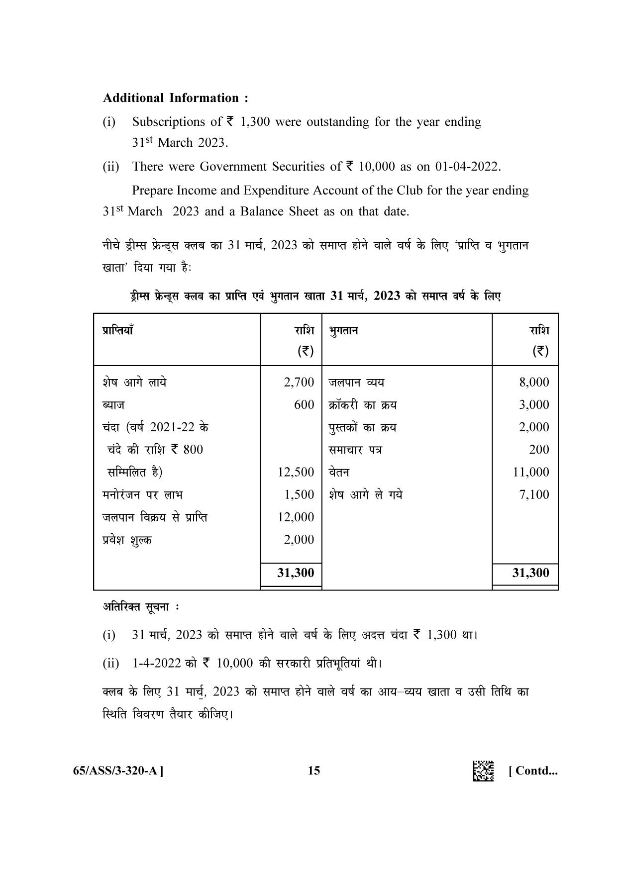 NIOS 2023 Class 12 Accountancy SET 1 Question Paper - Page 15