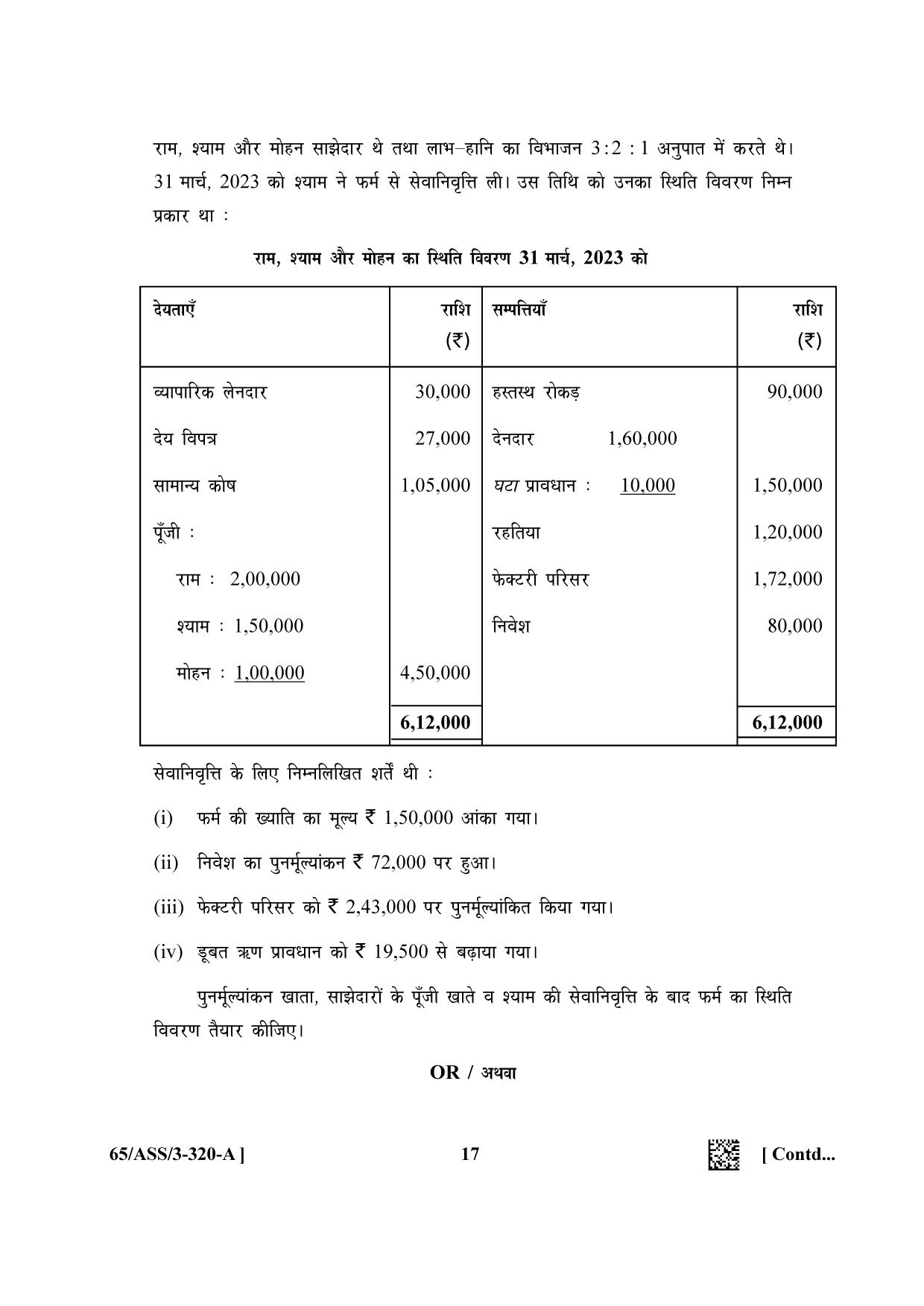 NIOS 2023 Class 12 Accountancy SET 1 Question Paper - Page 17