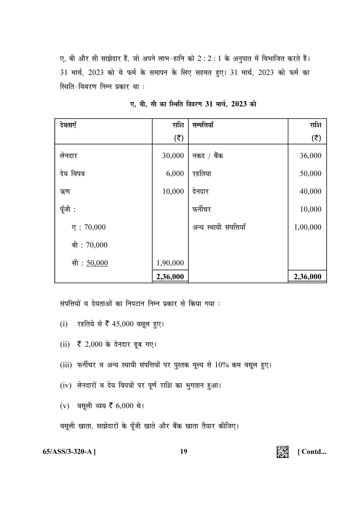 NIOS 2023 Class 12 Accountancy SET 1 Question Paper - Page 19