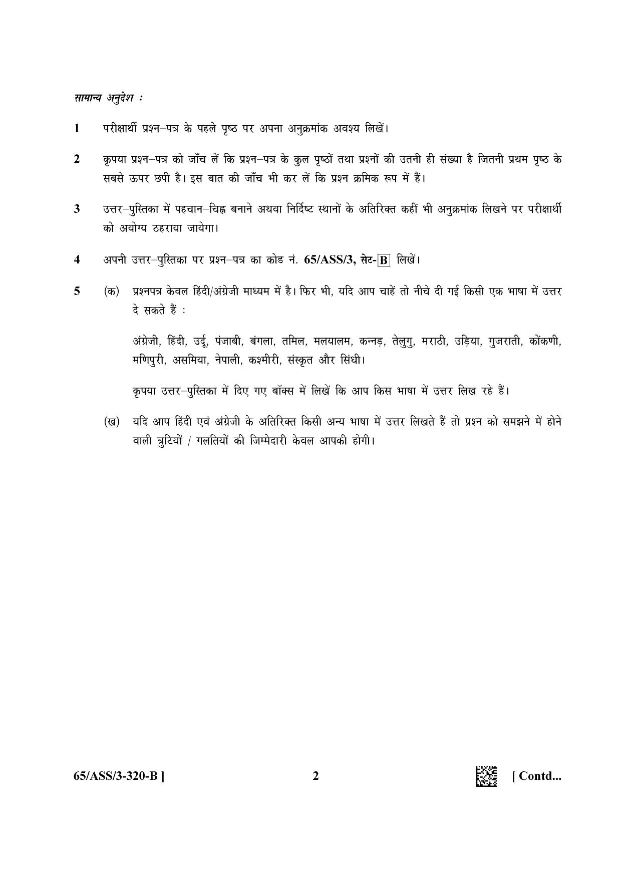 NIOS 2023 Class 12 Accountancy SET 1 Question Paper - Page 26