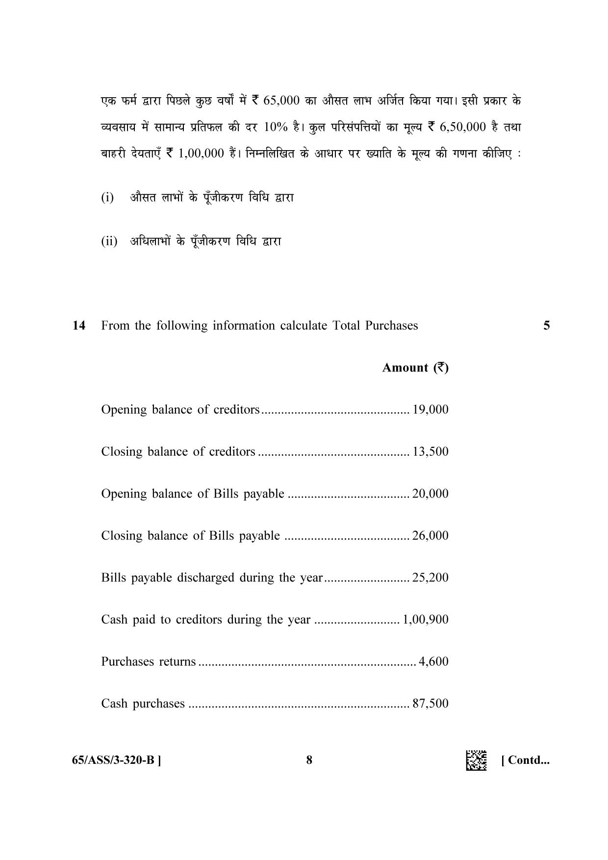 NIOS 2023 Class 12 Accountancy SET 1 Question Paper - Page 32