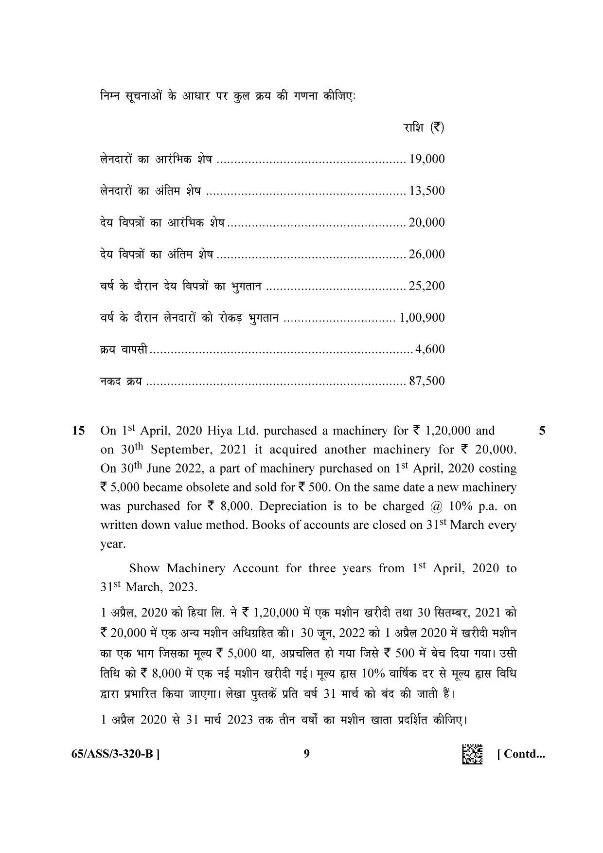NIOS 2023 Class 12 Accountancy SET 1 Question Paper - Page 33