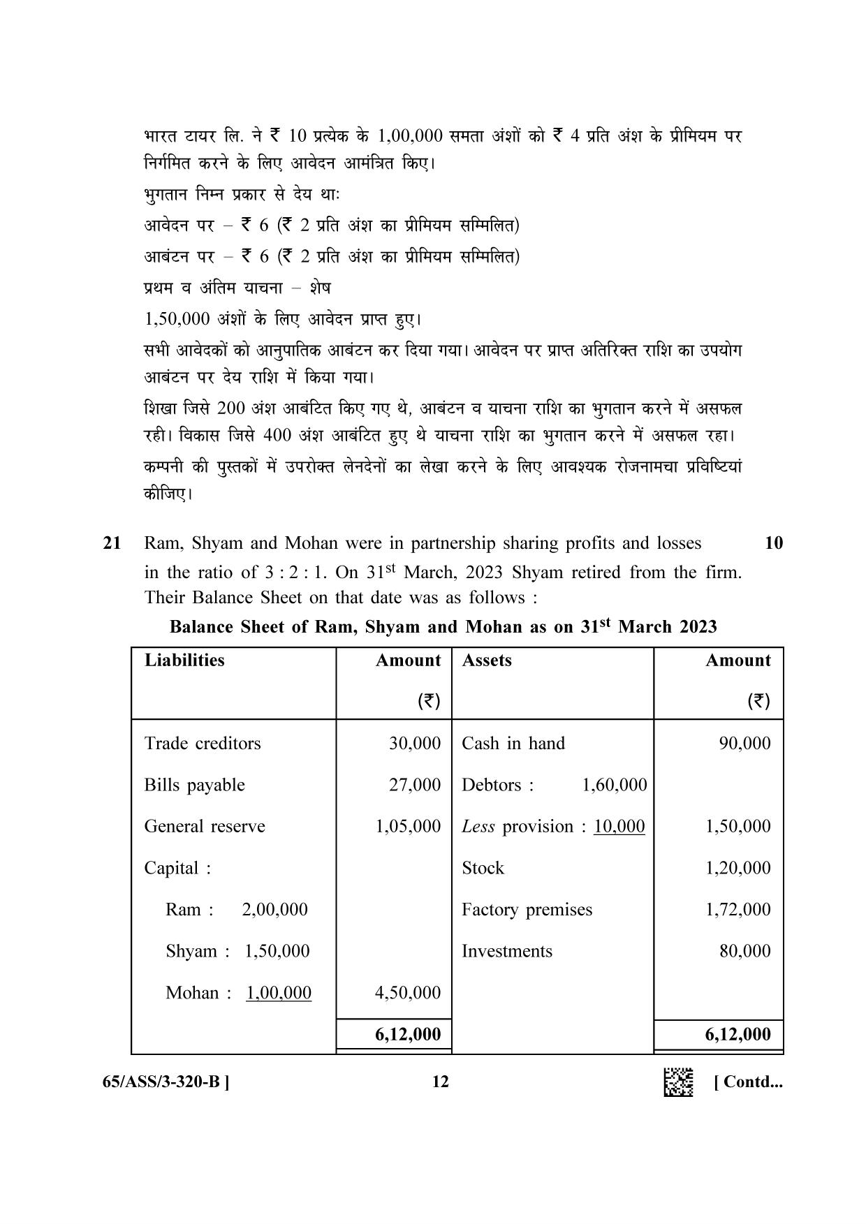 NIOS 2023 Class 12 Accountancy SET 1 Question Paper - Page 36
