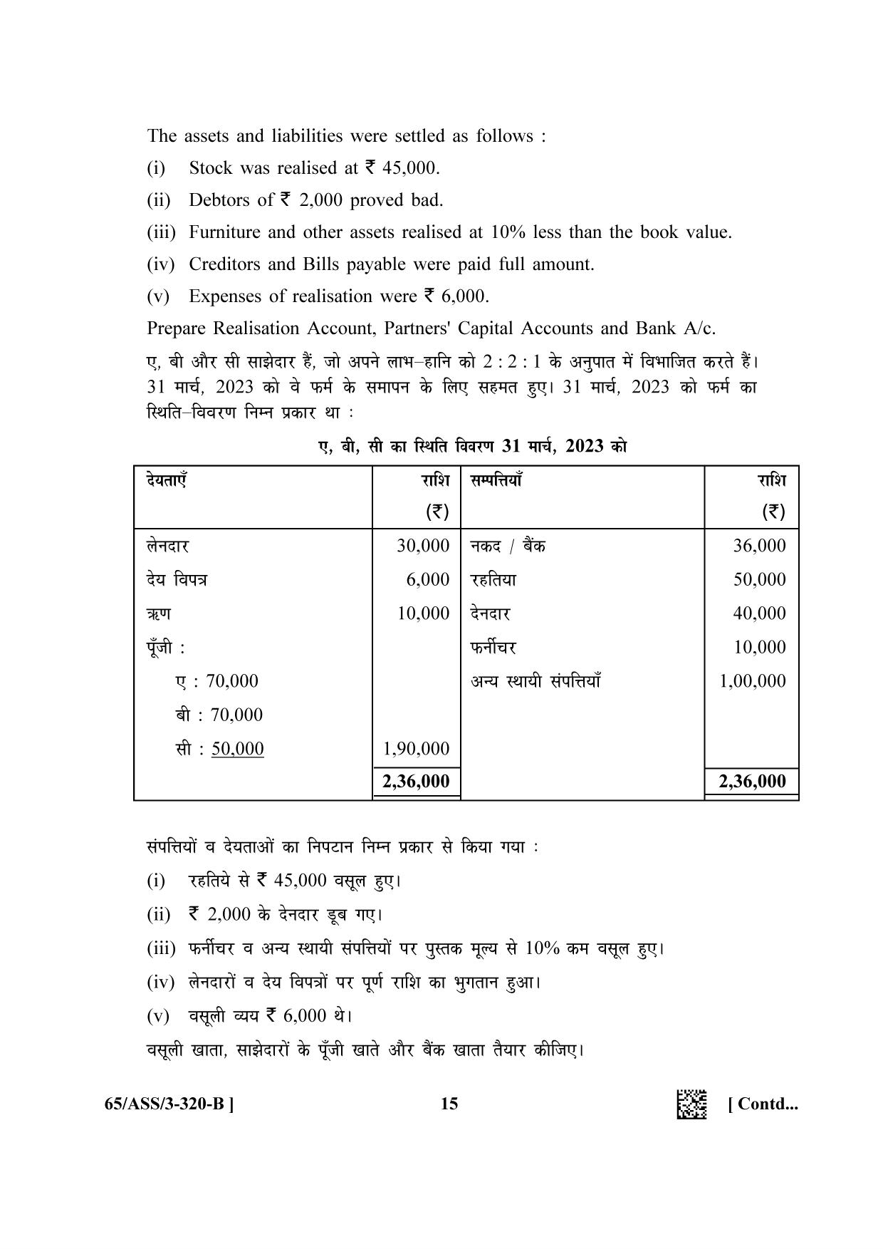 NIOS 2023 Class 12 Accountancy SET 1 Question Paper - Page 39