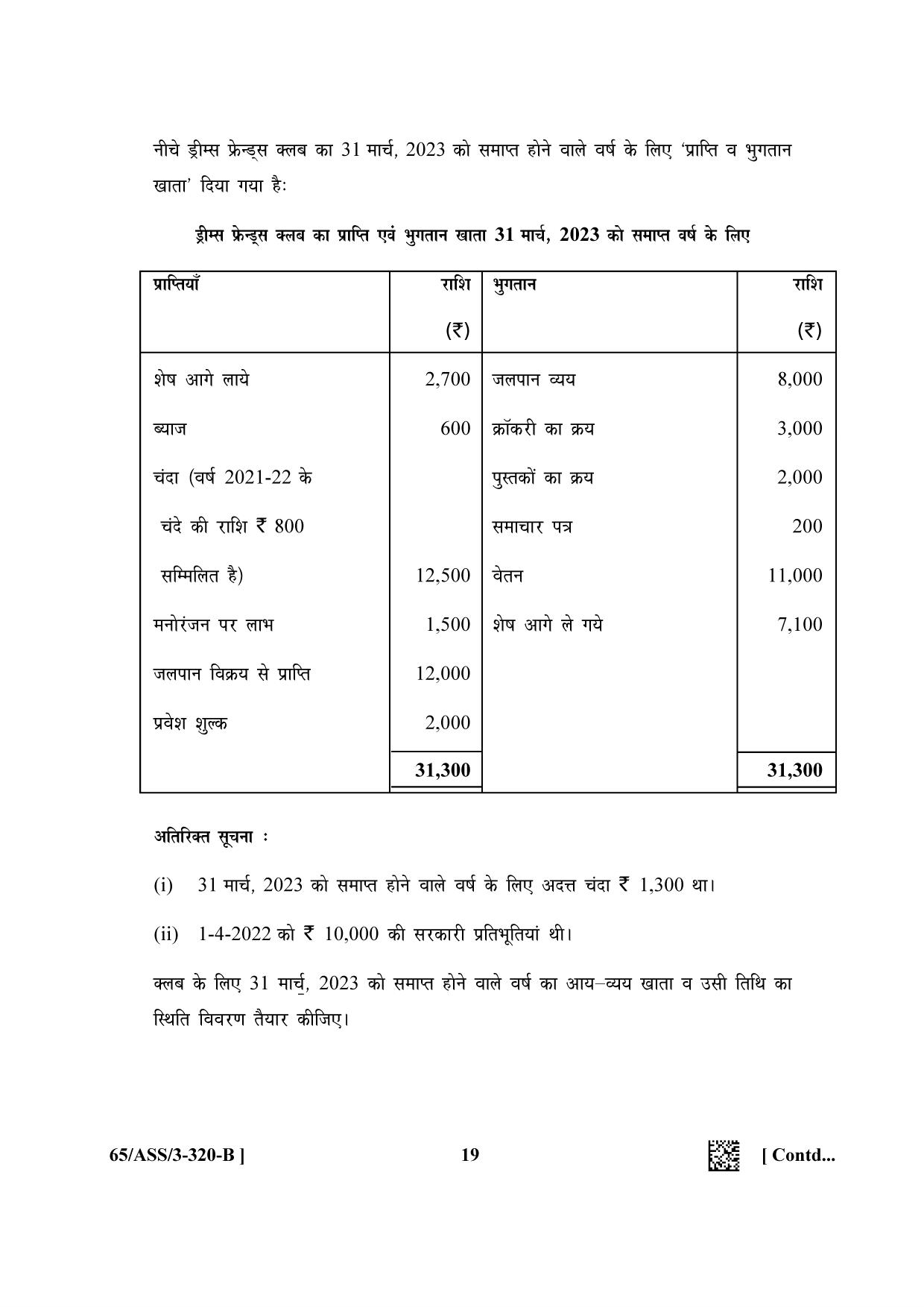 NIOS 2023 Class 12 Accountancy SET 1 Question Paper - Page 43