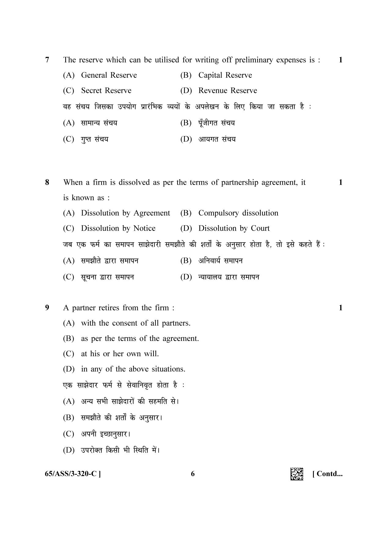 NIOS 2023 Class 12 Accountancy SET 1 Question Paper - Page 54