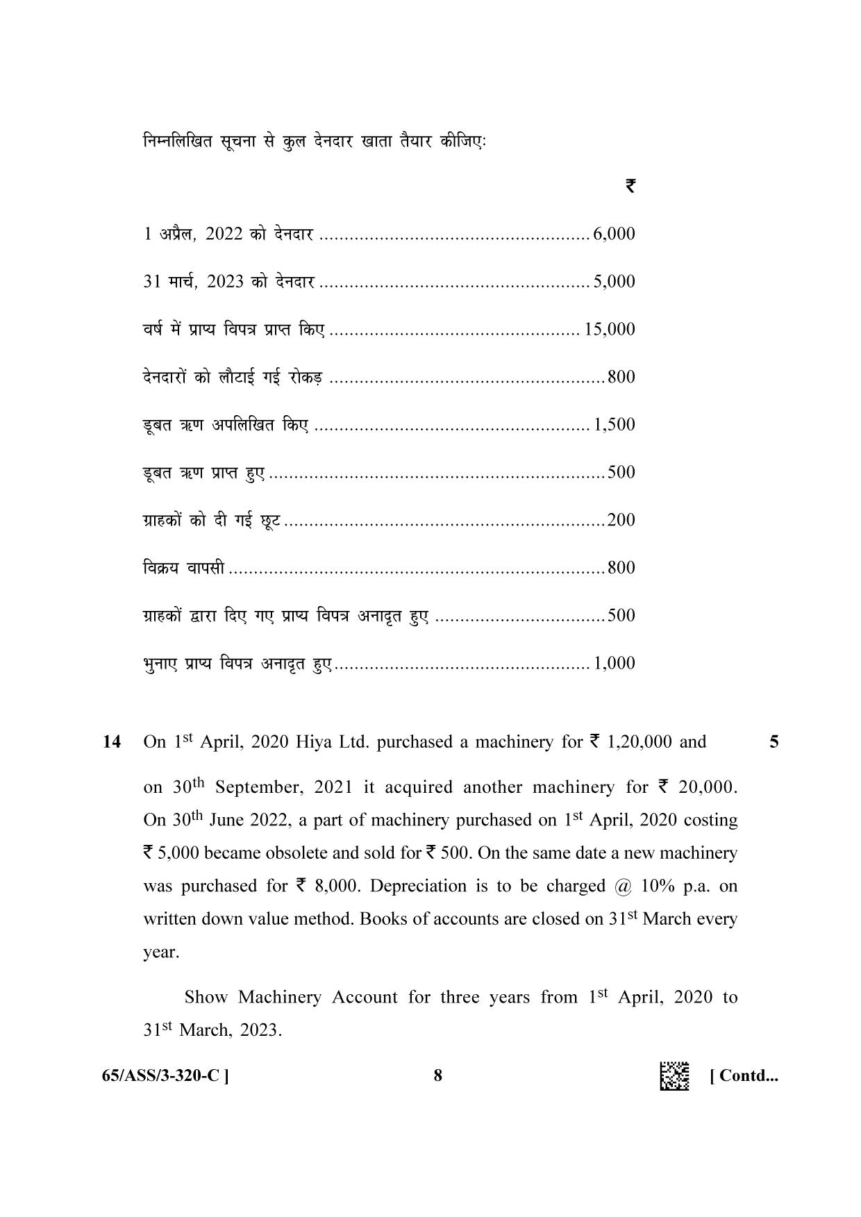 NIOS 2023 Class 12 Accountancy SET 1 Question Paper - Page 56