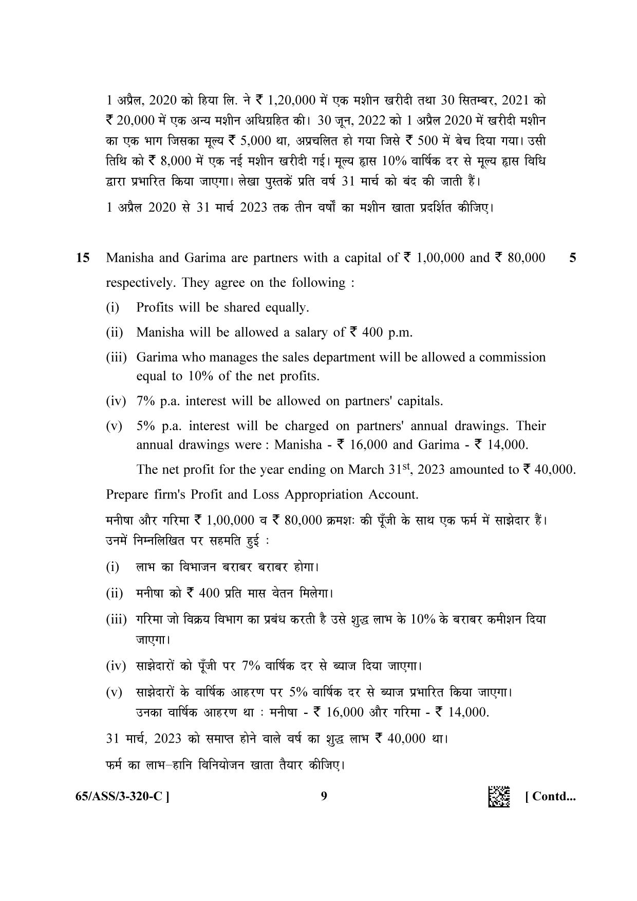 NIOS 2023 Class 12 Accountancy SET 1 Question Paper - Page 57
