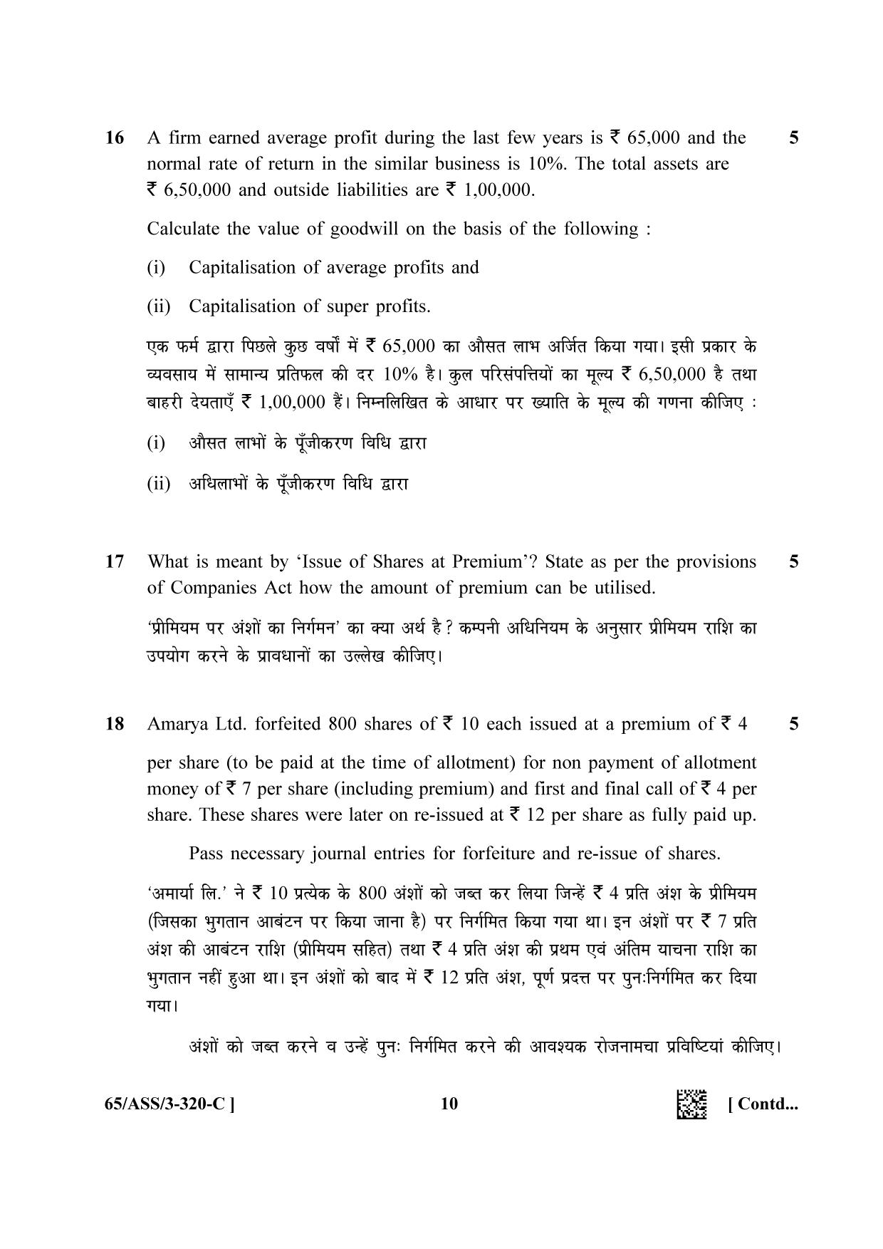 NIOS 2023 Class 12 Accountancy SET 1 Question Paper - Page 58
