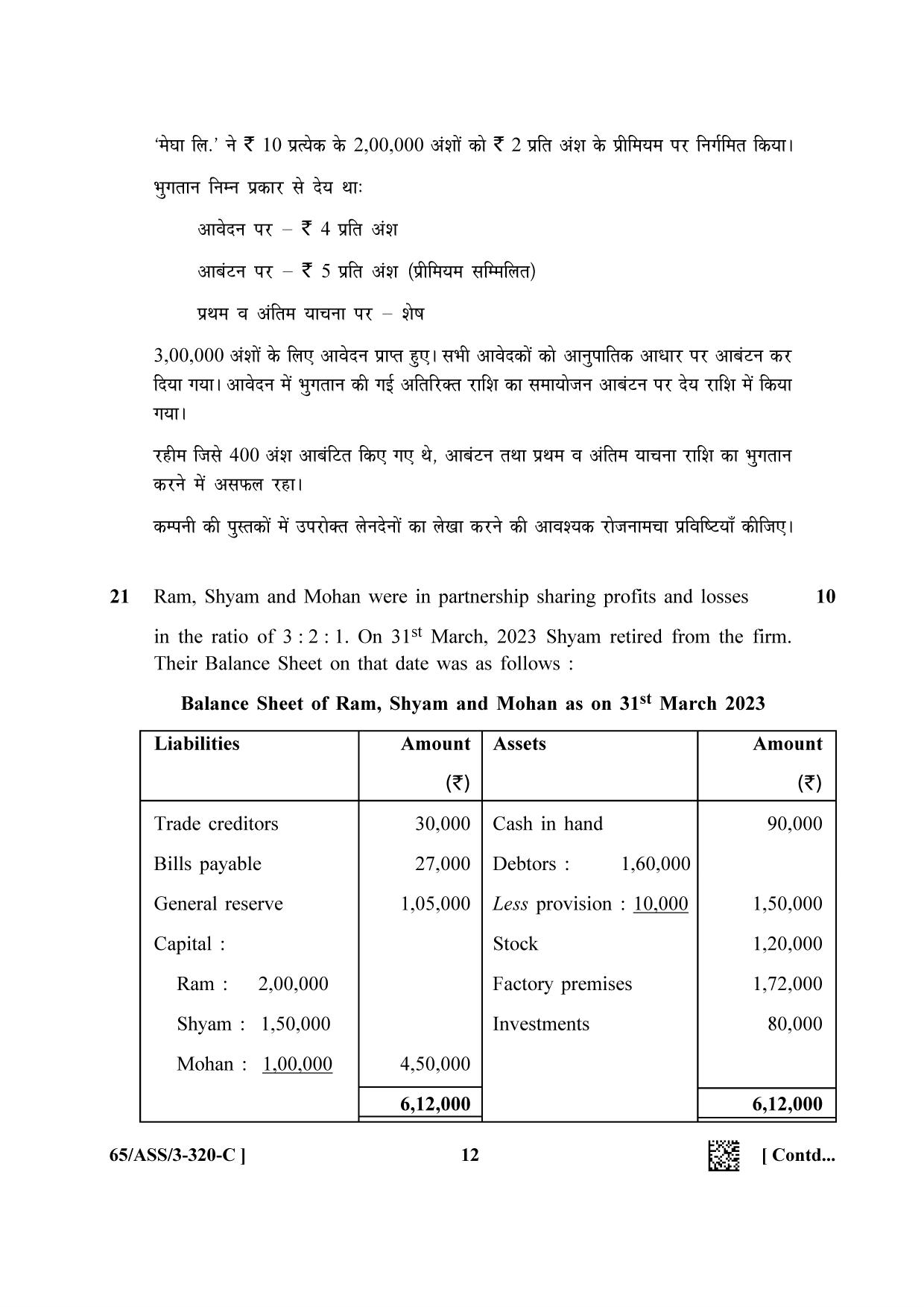 NIOS 2023 Class 12 Accountancy SET 1 Question Paper - Page 60