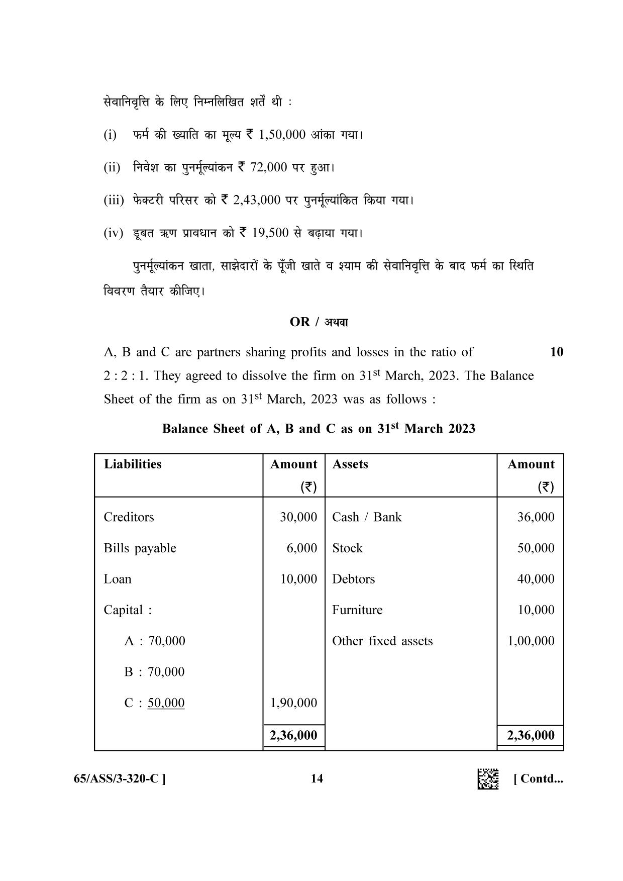 NIOS 2023 Class 12 Accountancy SET 1 Question Paper - Page 62