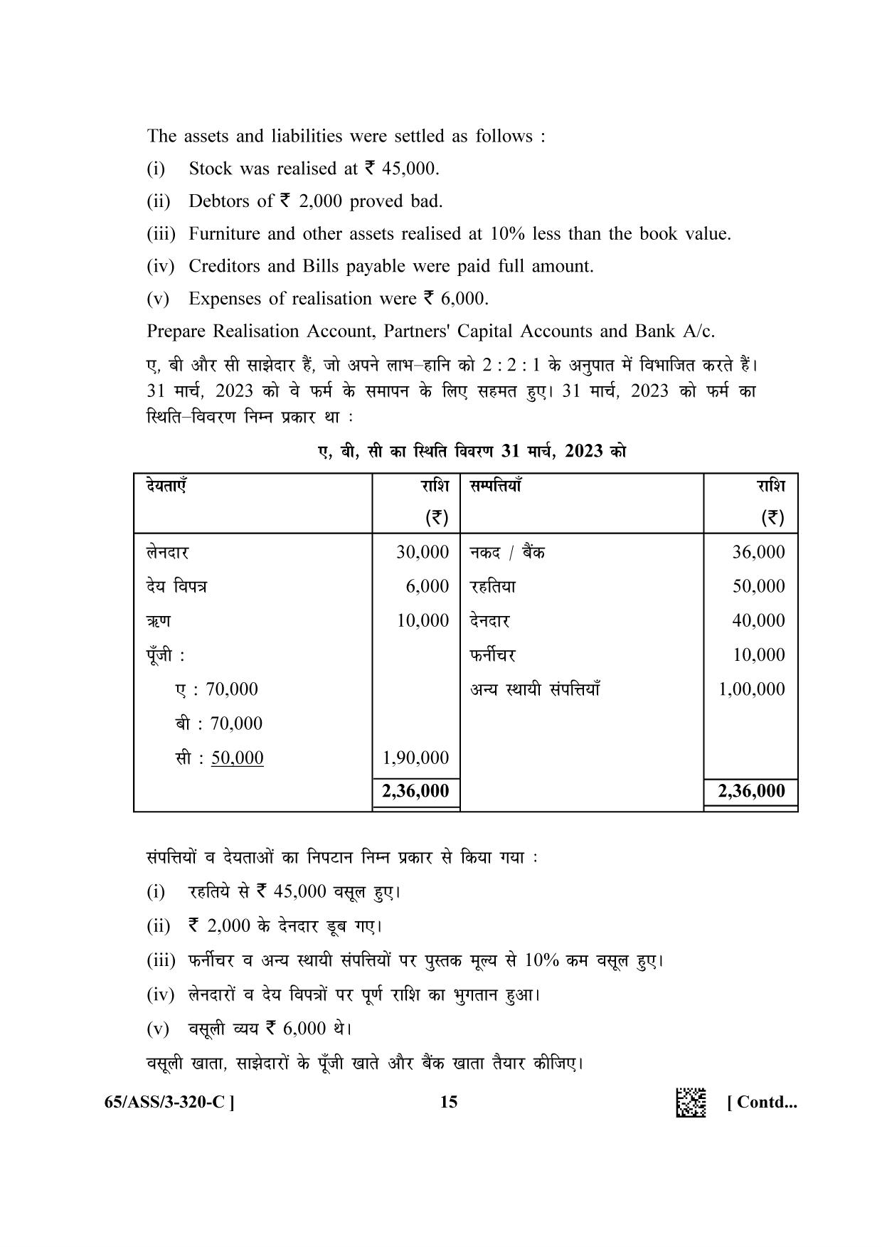 NIOS 2023 Class 12 Accountancy SET 1 Question Paper - Page 63