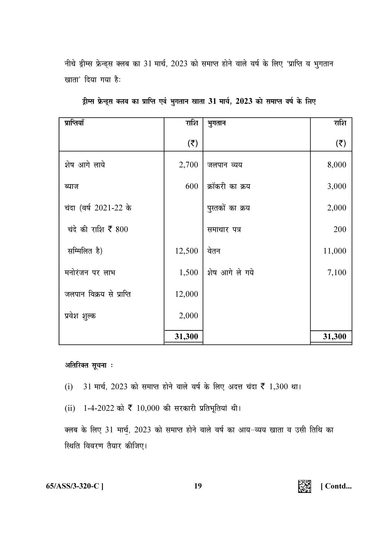 NIOS 2023 Class 12 Accountancy SET 1 Question Paper - Page 67