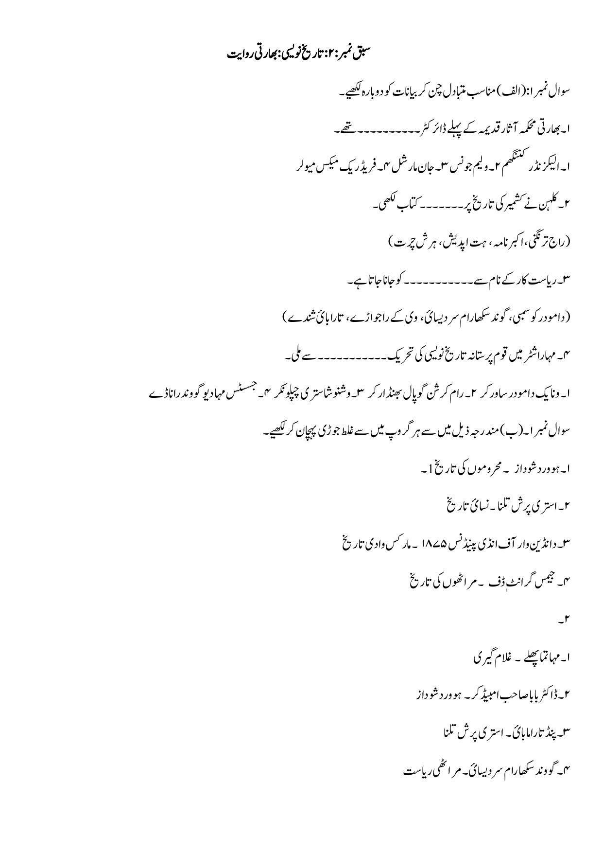 Maharashtra Board Class 10 History Sample Paper (Urdu Medium) - Page 9