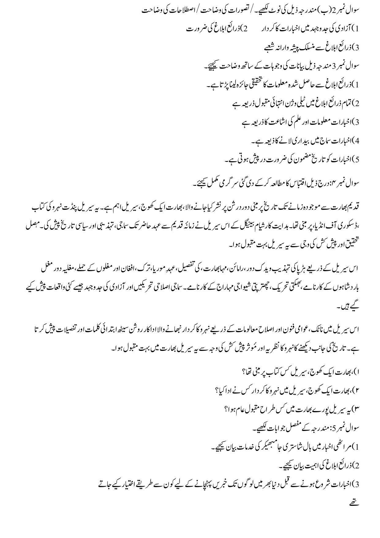 Maharashtra Board Class 10 History Sample Paper (Urdu Medium) - Page 19