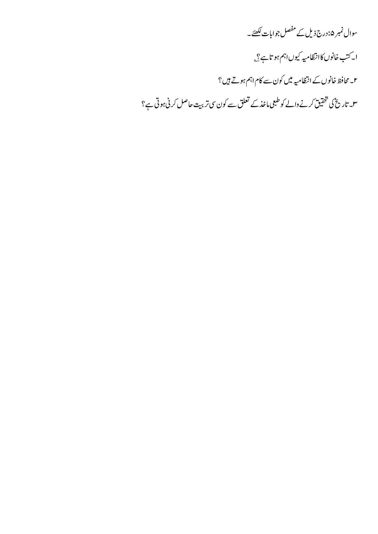 Maharashtra Board Class 10 History Sample Paper (Urdu Medium) - Page 28
