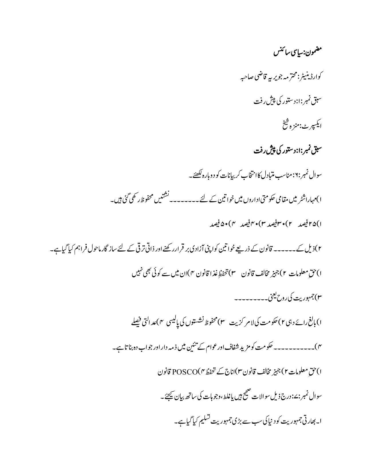 Maharashtra Board Class 10 History Sample Paper (Urdu Medium) - Page 29