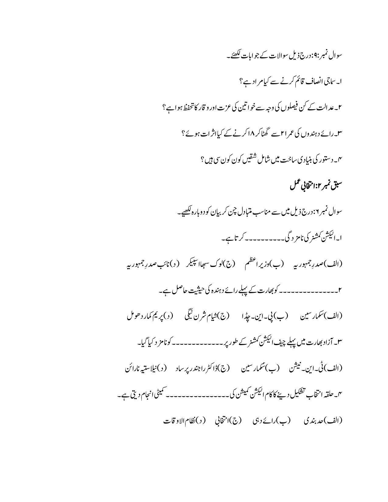 Maharashtra Board Class 10 History Sample Paper (Urdu Medium) - Page 31