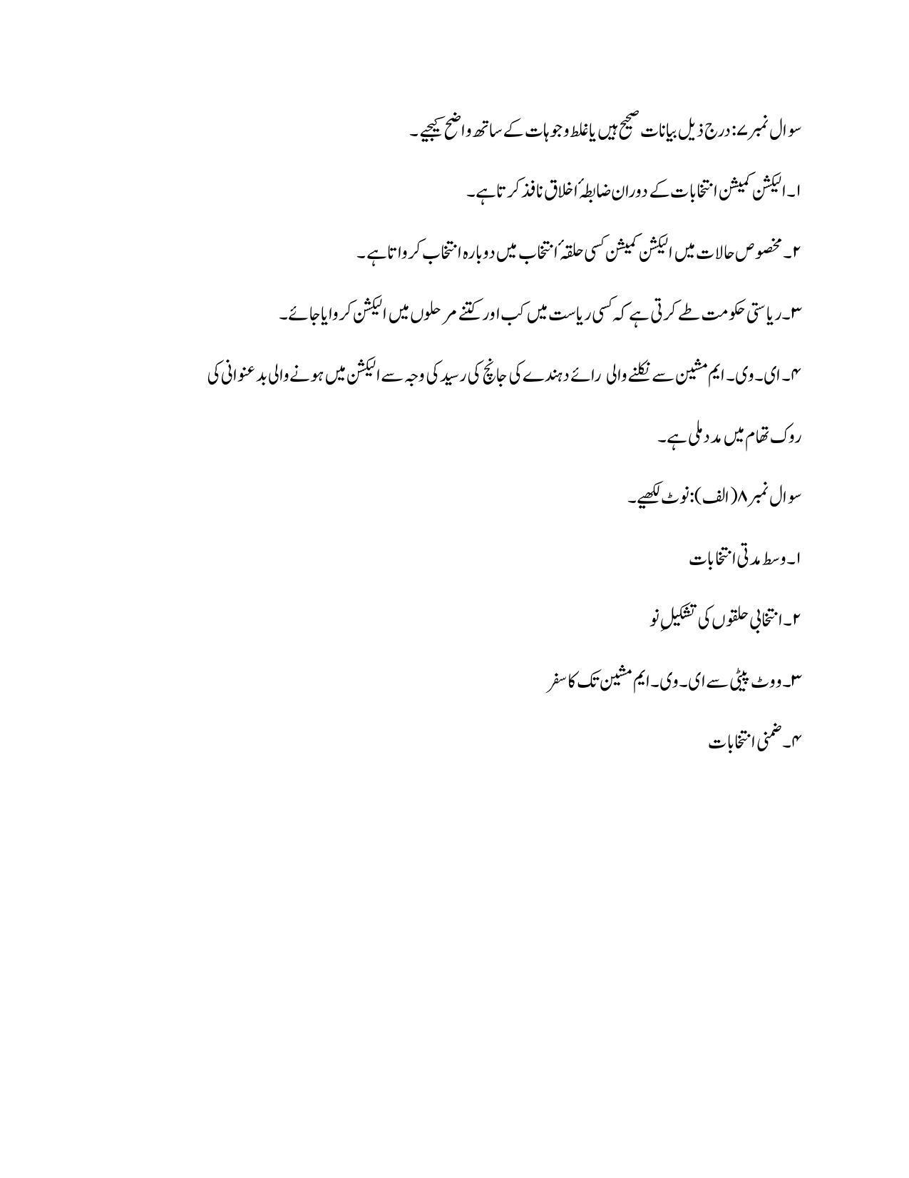 Maharashtra Board Class 10 History Sample Paper (Urdu Medium) - Page 32