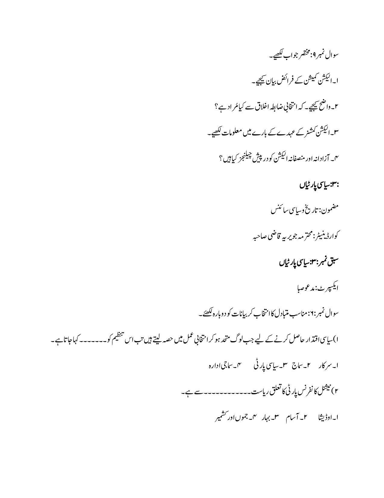 Maharashtra Board Class 10 History Sample Paper (Urdu Medium) - Page 35