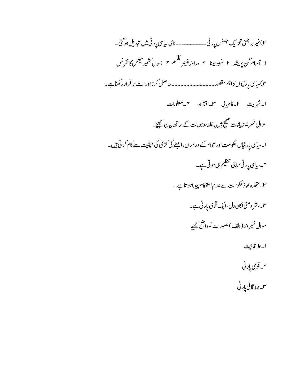 Maharashtra Board Class 10 History Sample Paper (Urdu Medium) - Page 36