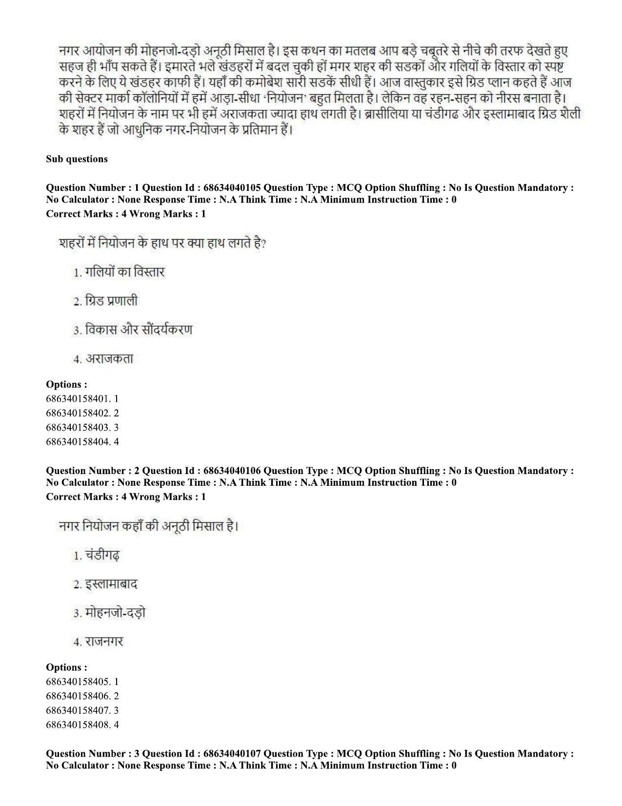 CUET PG 2023: SCQP20 – Medical Laboratory Technology (Hin) - Shift 3 (25-06-2023) Question Paper - Page 2