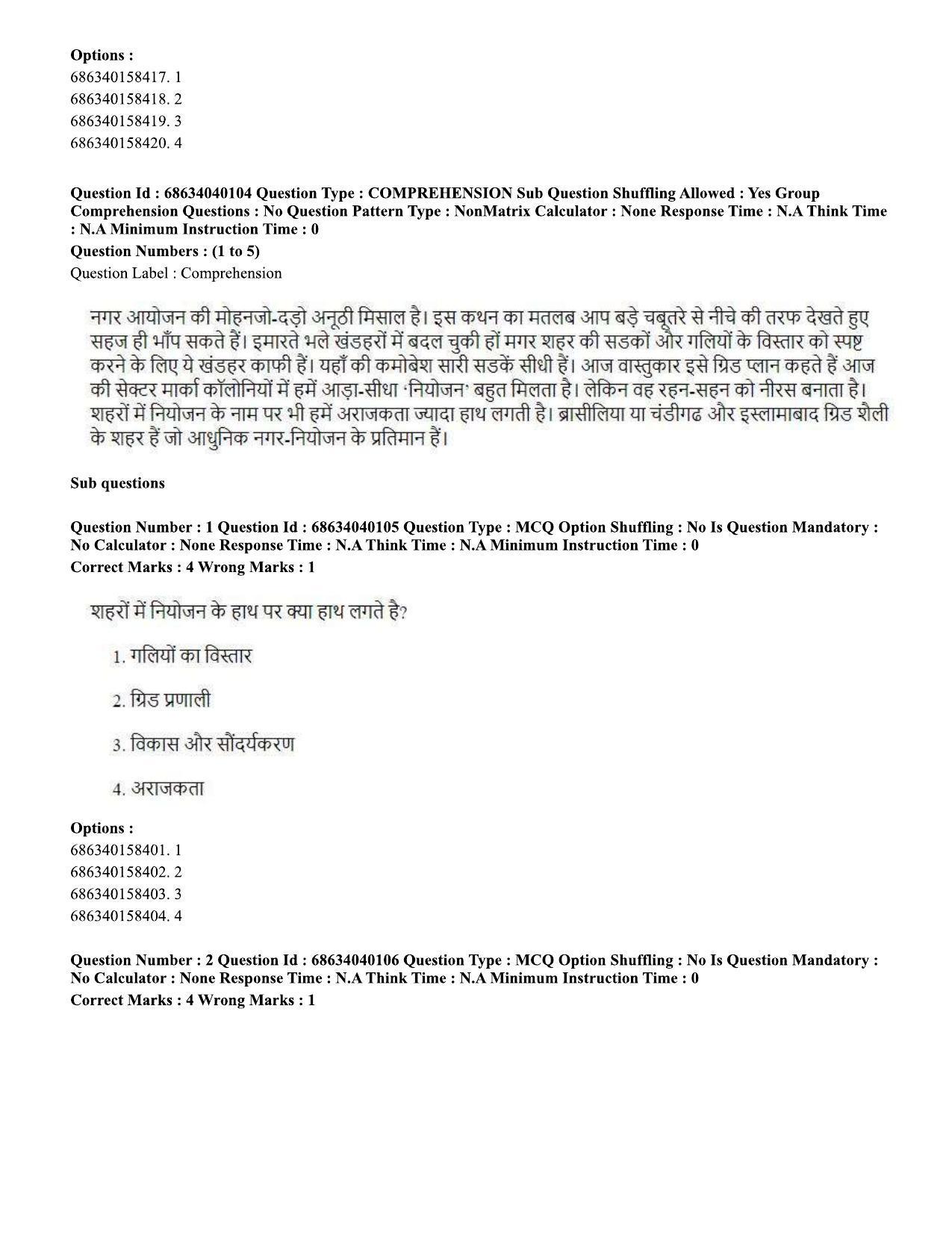 CUET PG 2023: SCQP20 – Medical Laboratory Technology (Hin) - Shift 3 (25-06-2023) Question Paper - Page 4