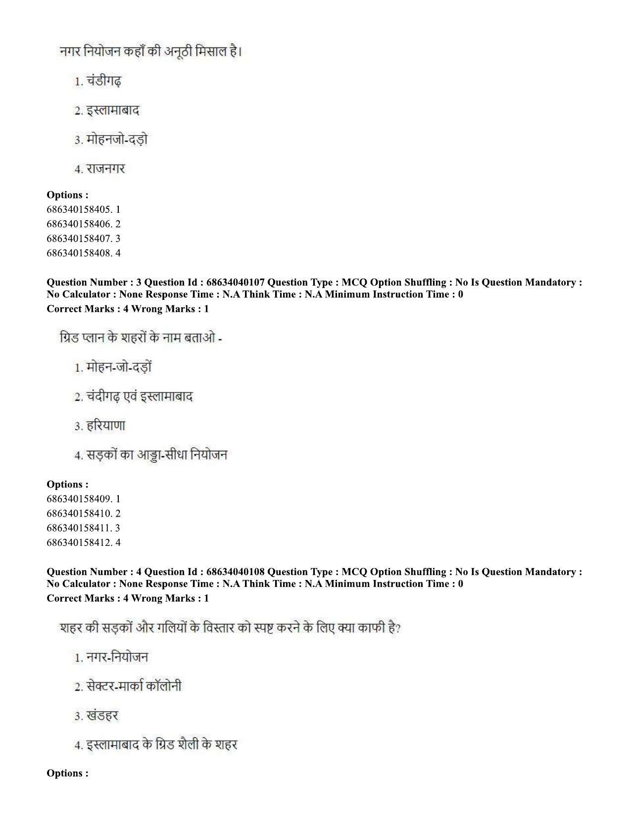 CUET PG 2023: SCQP20 – Medical Laboratory Technology (Hin) - Shift 3 (25-06-2023) Question Paper - Page 5