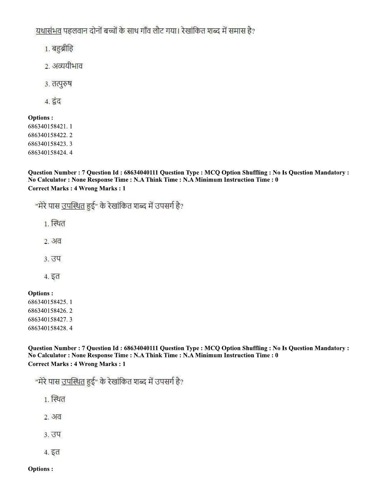 CUET PG 2023: SCQP20 – Medical Laboratory Technology (Hin) - Shift 3 (25-06-2023) Question Paper - Page 7