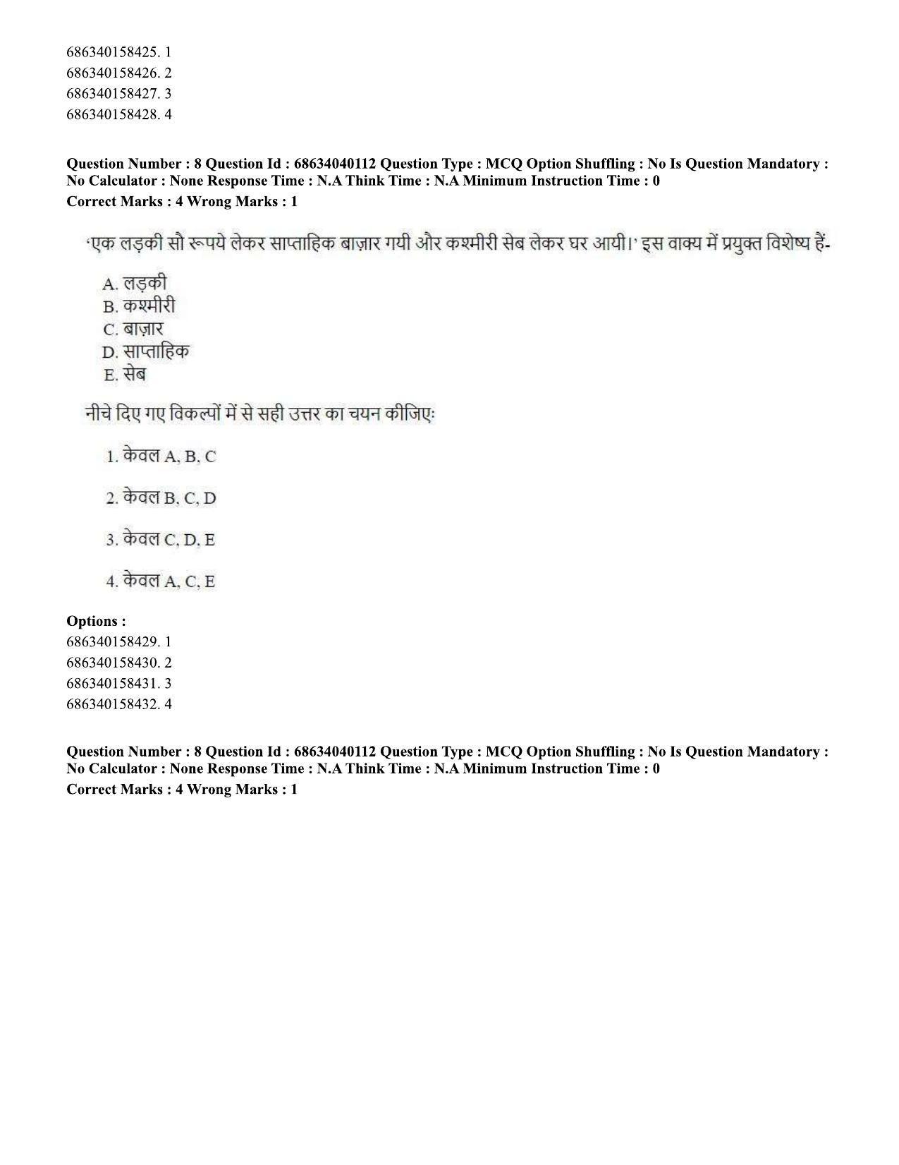 CUET PG 2023: SCQP20 – Medical Laboratory Technology (Hin) - Shift 3 (25-06-2023) Question Paper - Page 8
