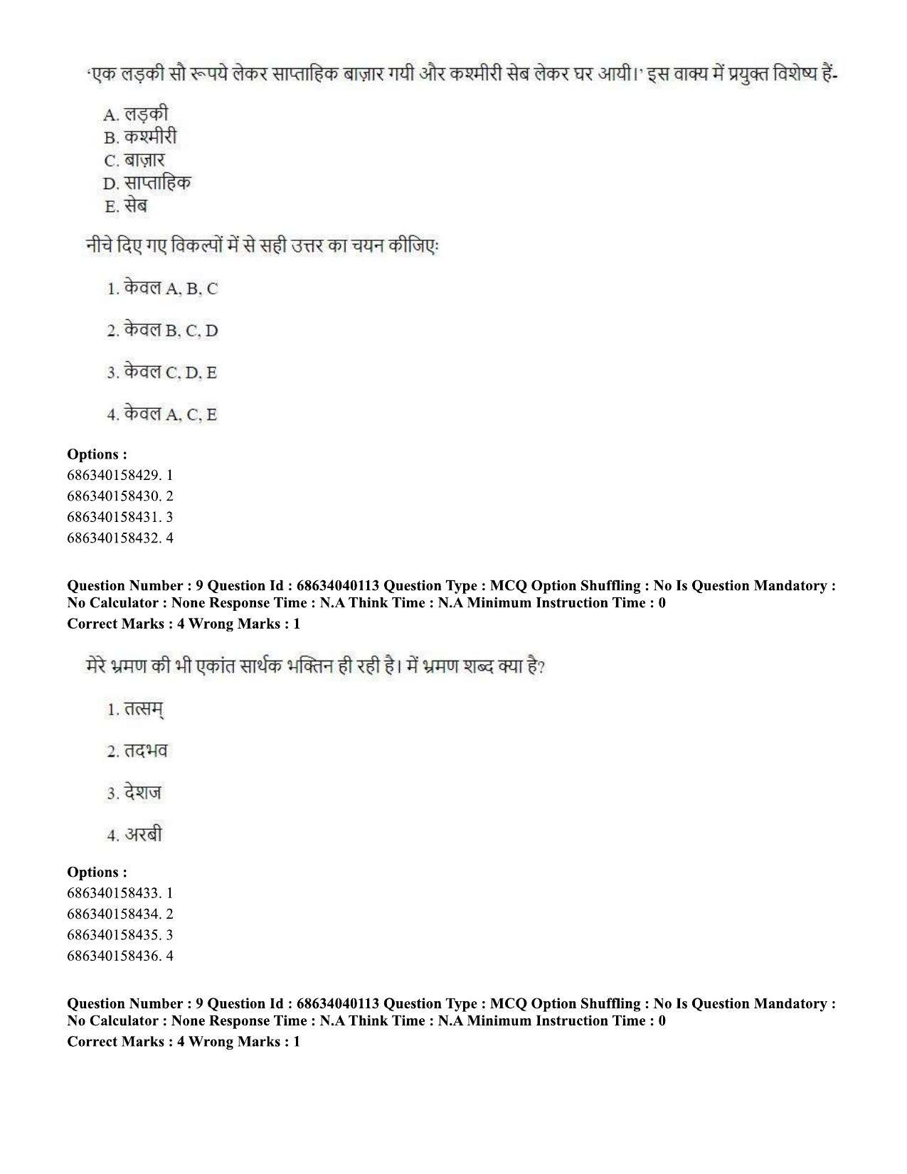 CUET PG 2023: SCQP20 – Medical Laboratory Technology (Hin) - Shift 3 (25-06-2023) Question Paper - Page 9