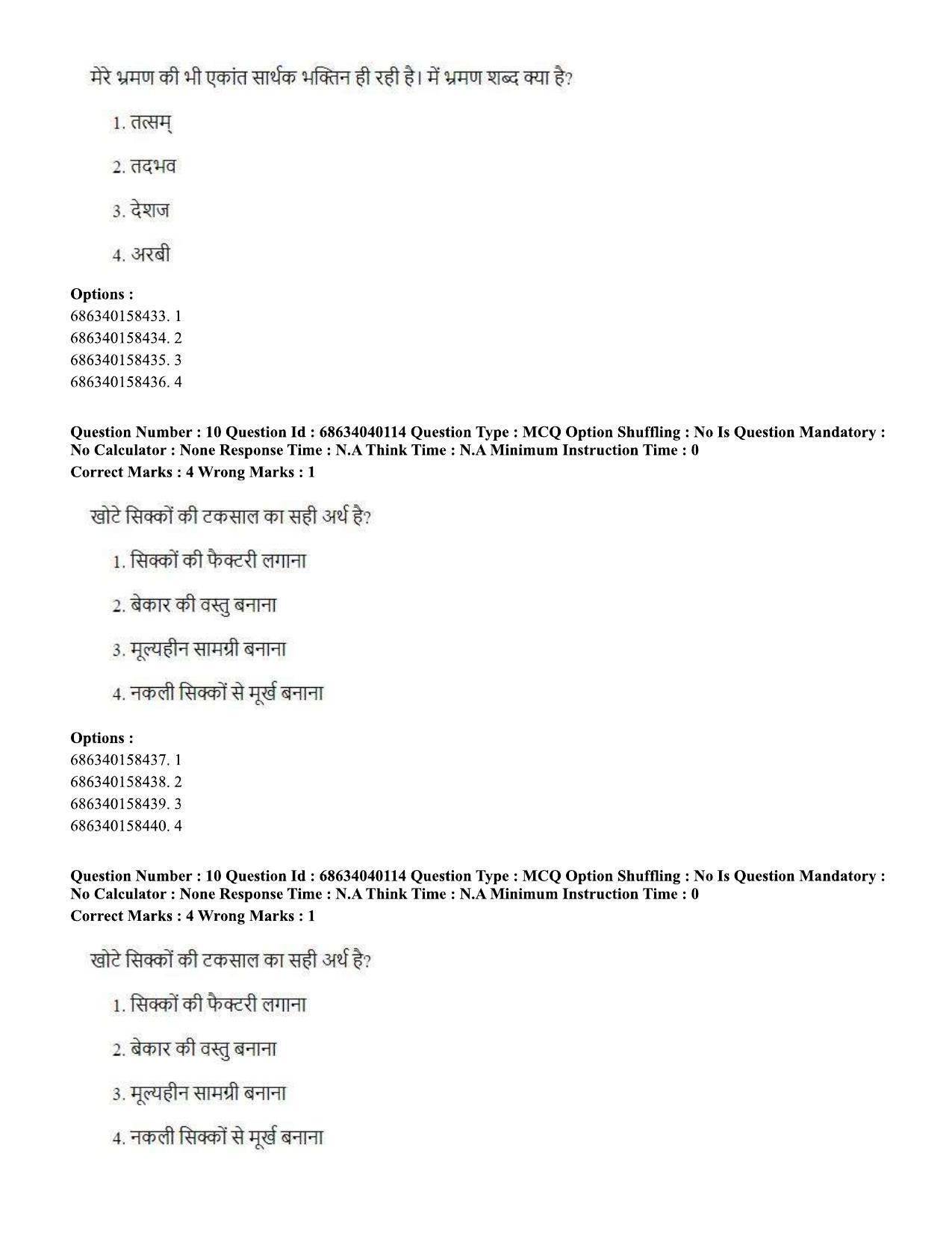 CUET PG 2023: SCQP20 – Medical Laboratory Technology (Hin) - Shift 3 (25-06-2023) Question Paper - Page 10