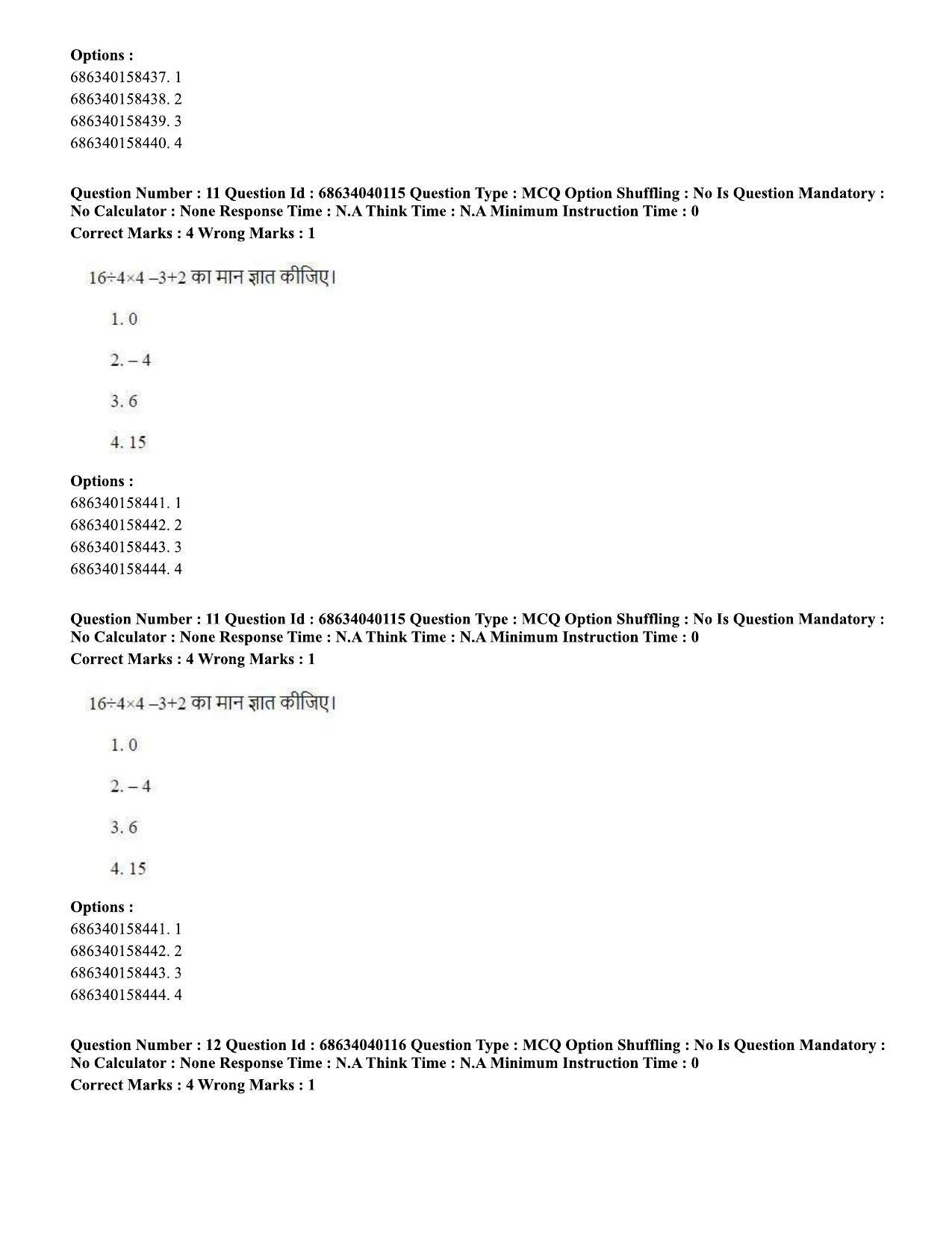 CUET PG 2023: SCQP20 – Medical Laboratory Technology (Hin) - Shift 3 (25-06-2023) Question Paper - Page 11